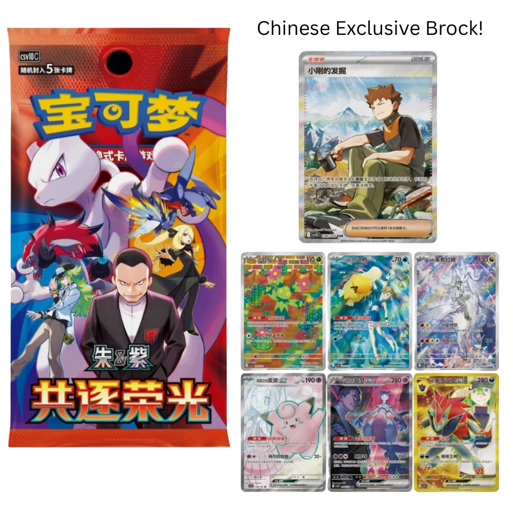 Chinese Chasing Glory (Simplified Chinese)